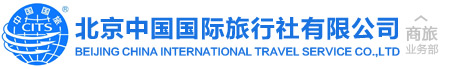 北京中国国际旅行社官方网站