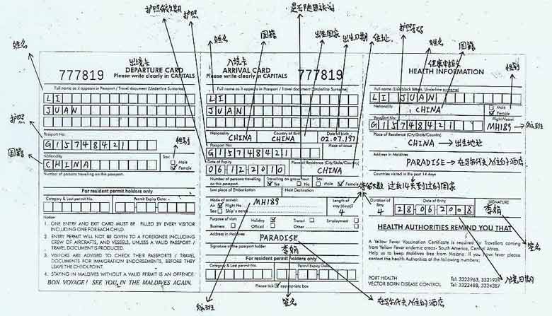 马尔代夫出入境单