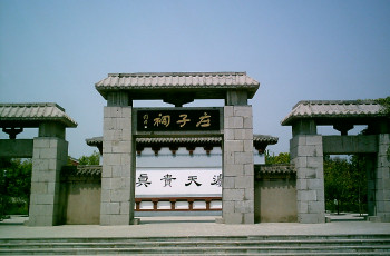 庄子祠